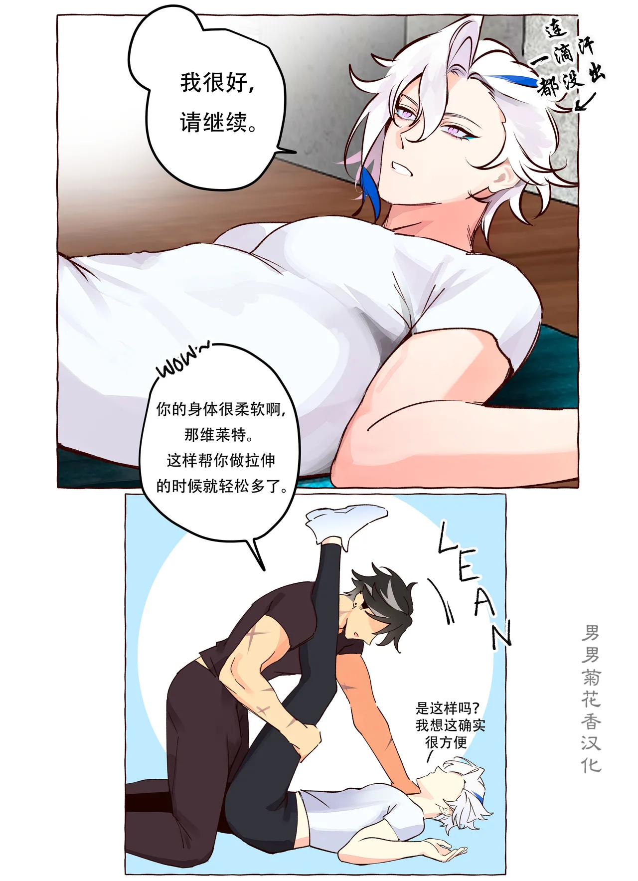 【ecstasy】Personal Trainer AU full comic ｜现代设定私人教练(原神狱审)【chinese】【男男菊花香汉化】 - Page 2