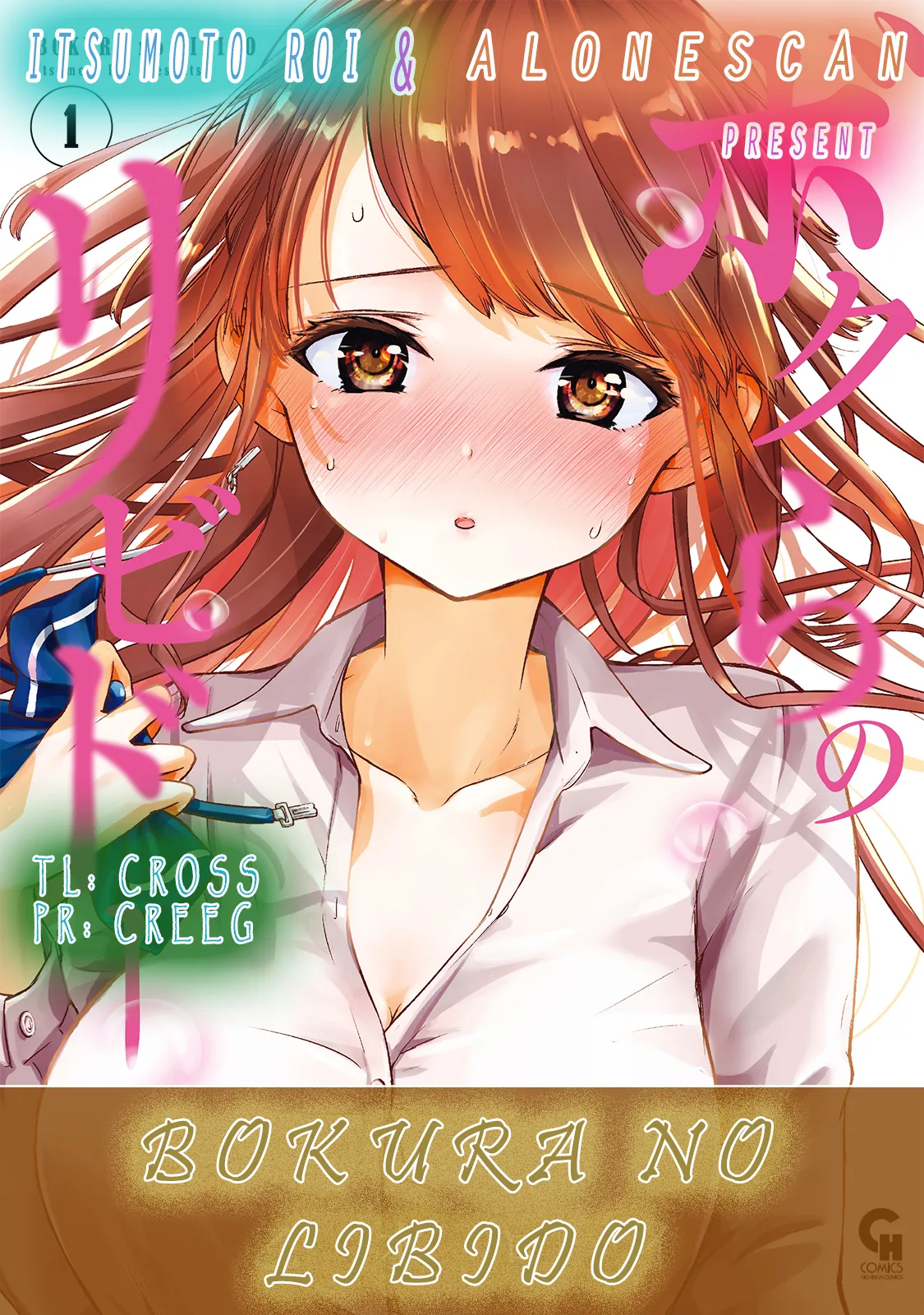 Bokura no Libido - CHAPTER 2 - Page 23