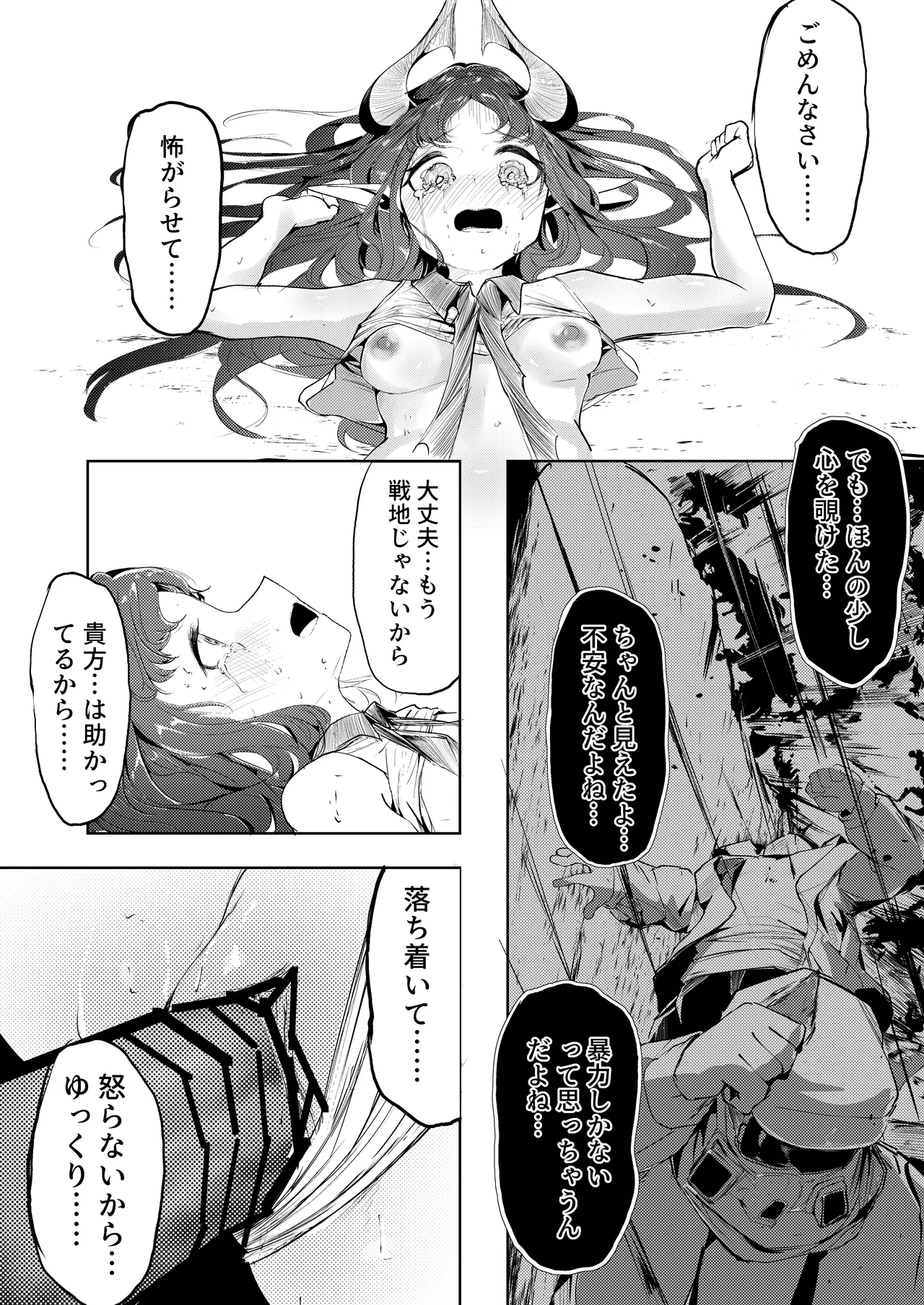 Suigui no Kagi - Page 18