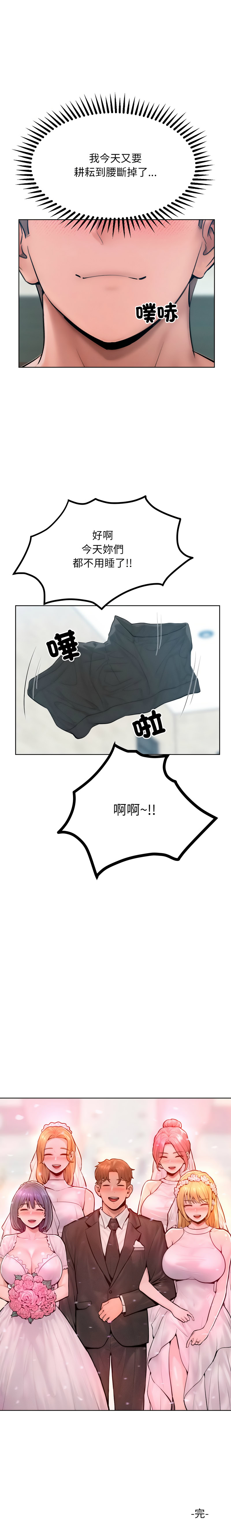 超美味人妻x4 1-12 END - Page 197