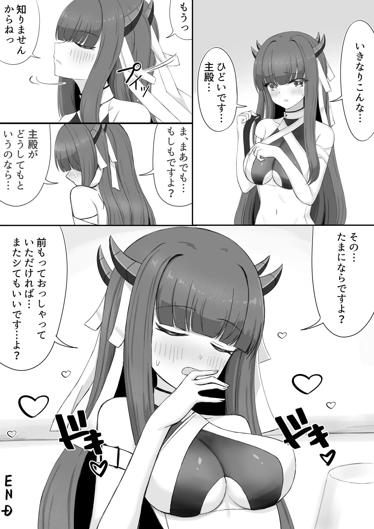 Ibuki to Doki Doki Omocha - Page 9