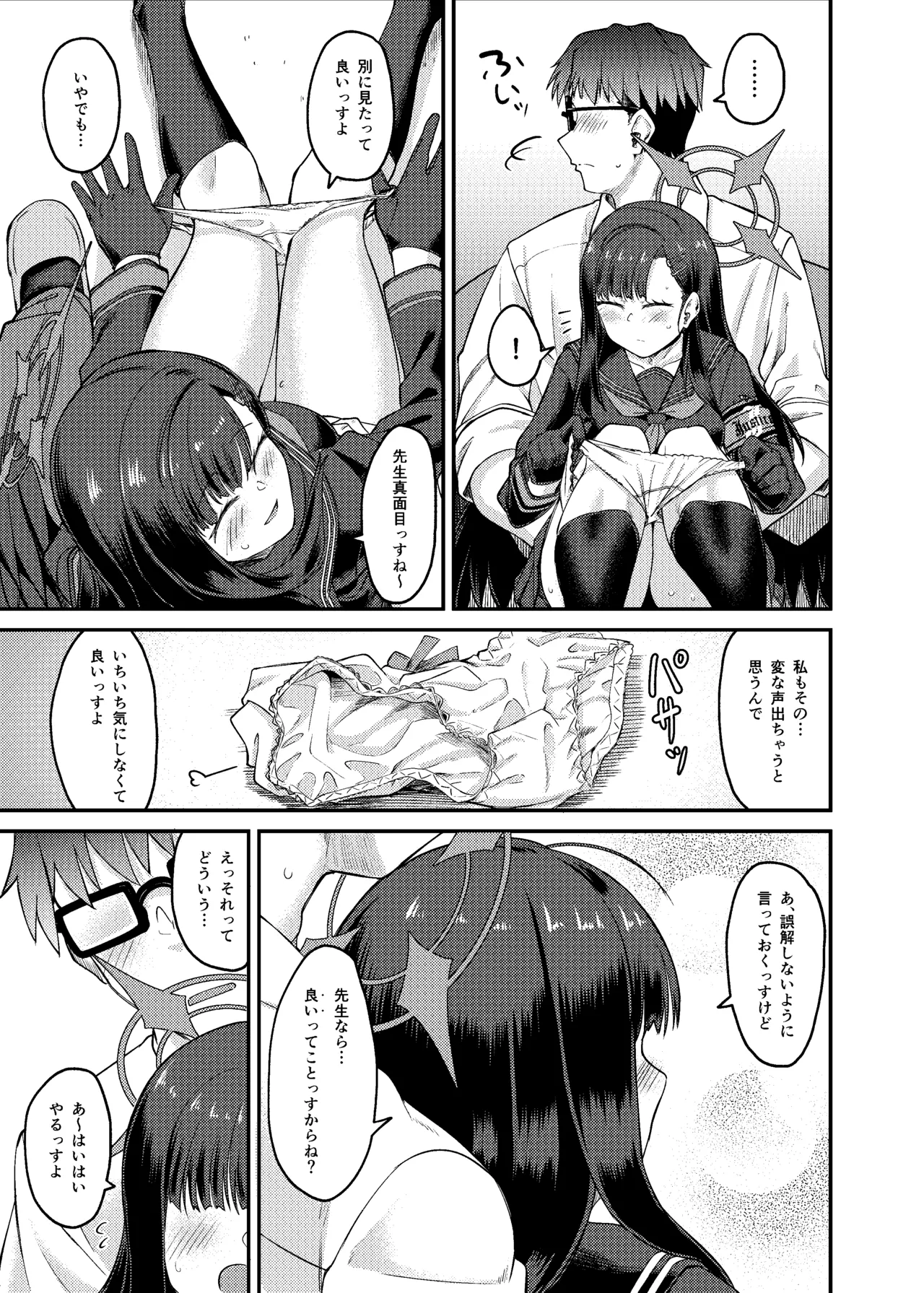 Ichika Umussu! - Page 11