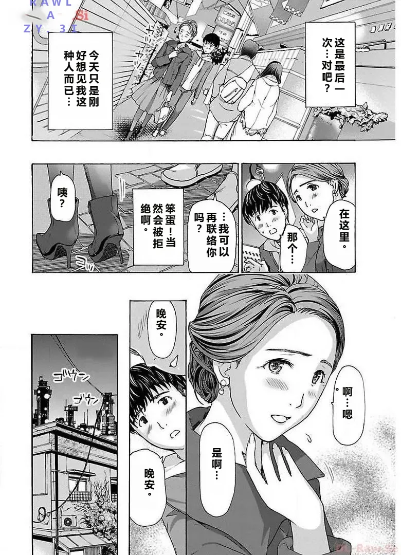 イケナイ菜々子さん 第1-6話 - Page 10