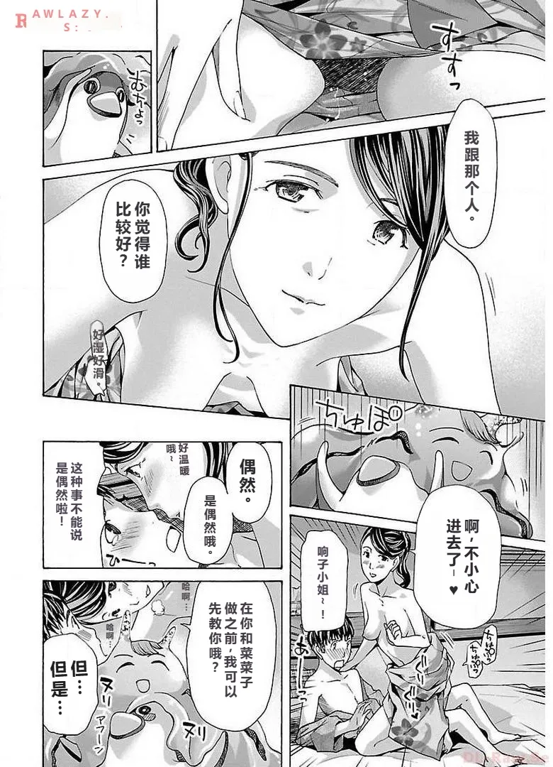 イケナイ菜々子さん 第1-6話 - Page 128