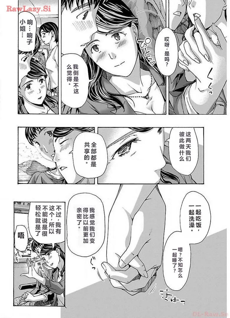 イケナイ菜々子さん 第1-6話 - Page 142