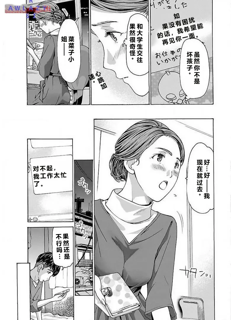 イケナイ菜々子さん 第1-6話 - Page 17