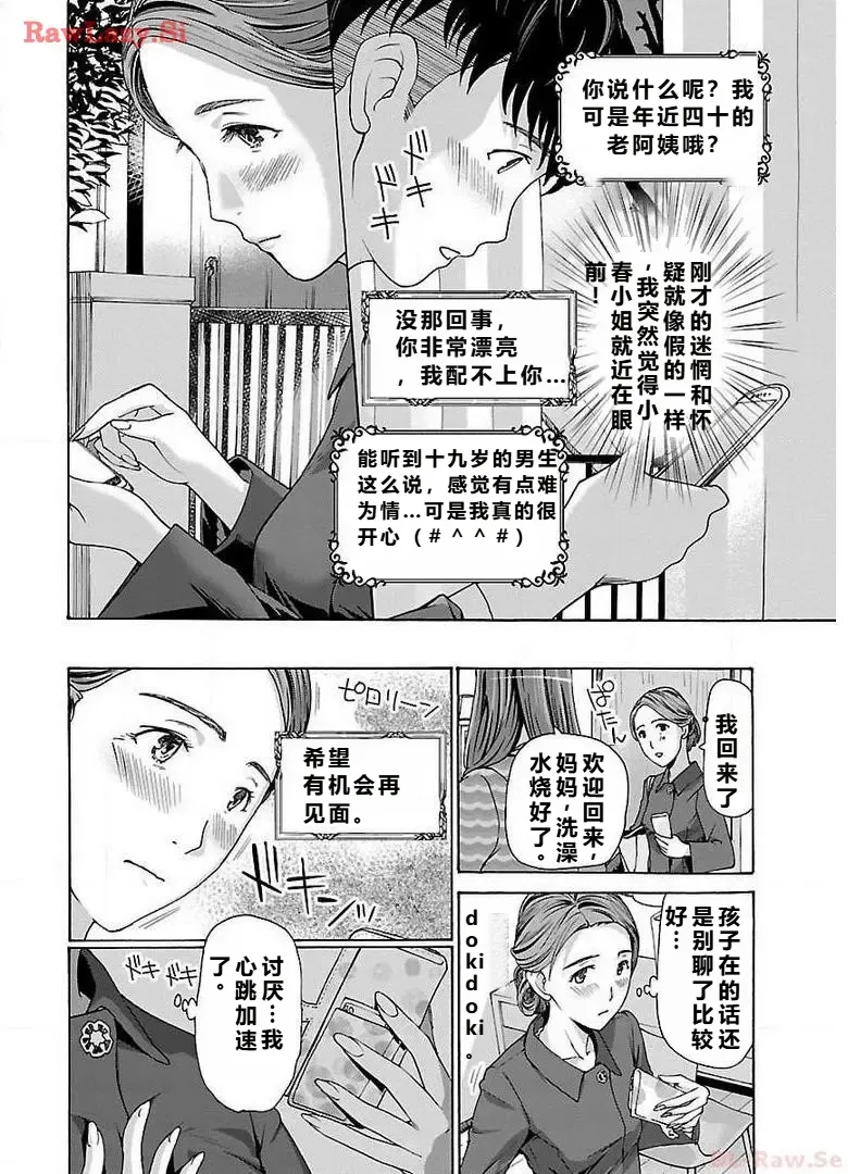 イケナイ菜々子さん 第1-6話 - Page 22