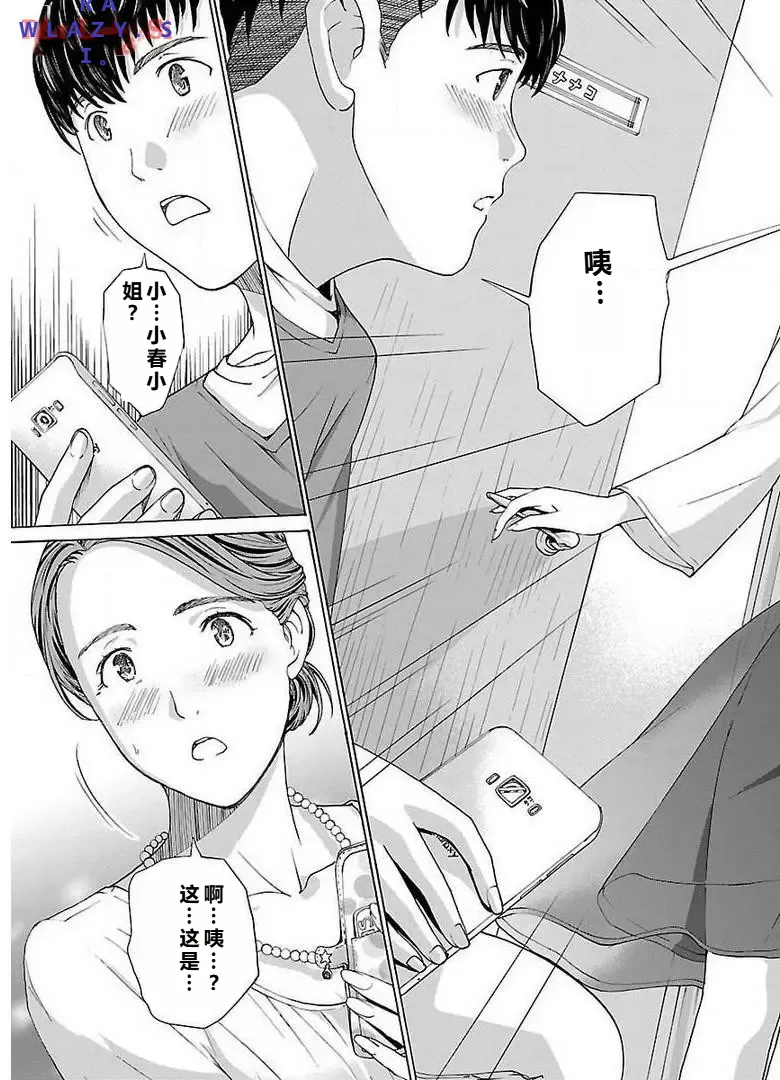 イケナイ菜々子さん 第1-6話 - Page 25