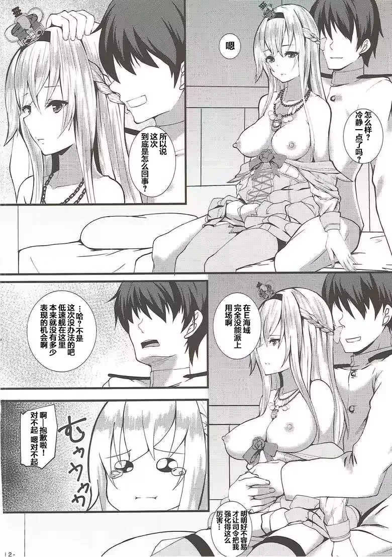 Asu Pako - Page 11