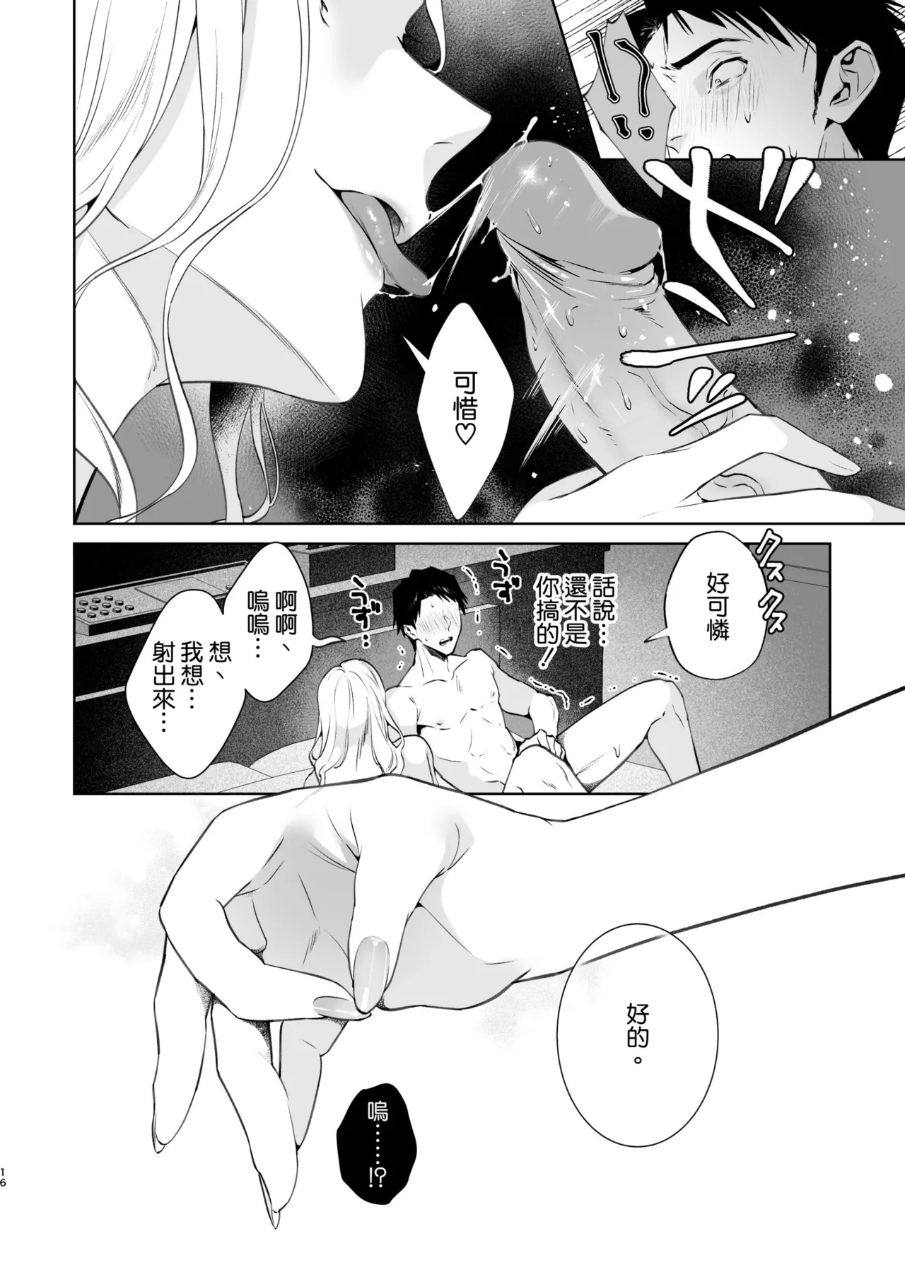 Hebi to Kumo - Page 18