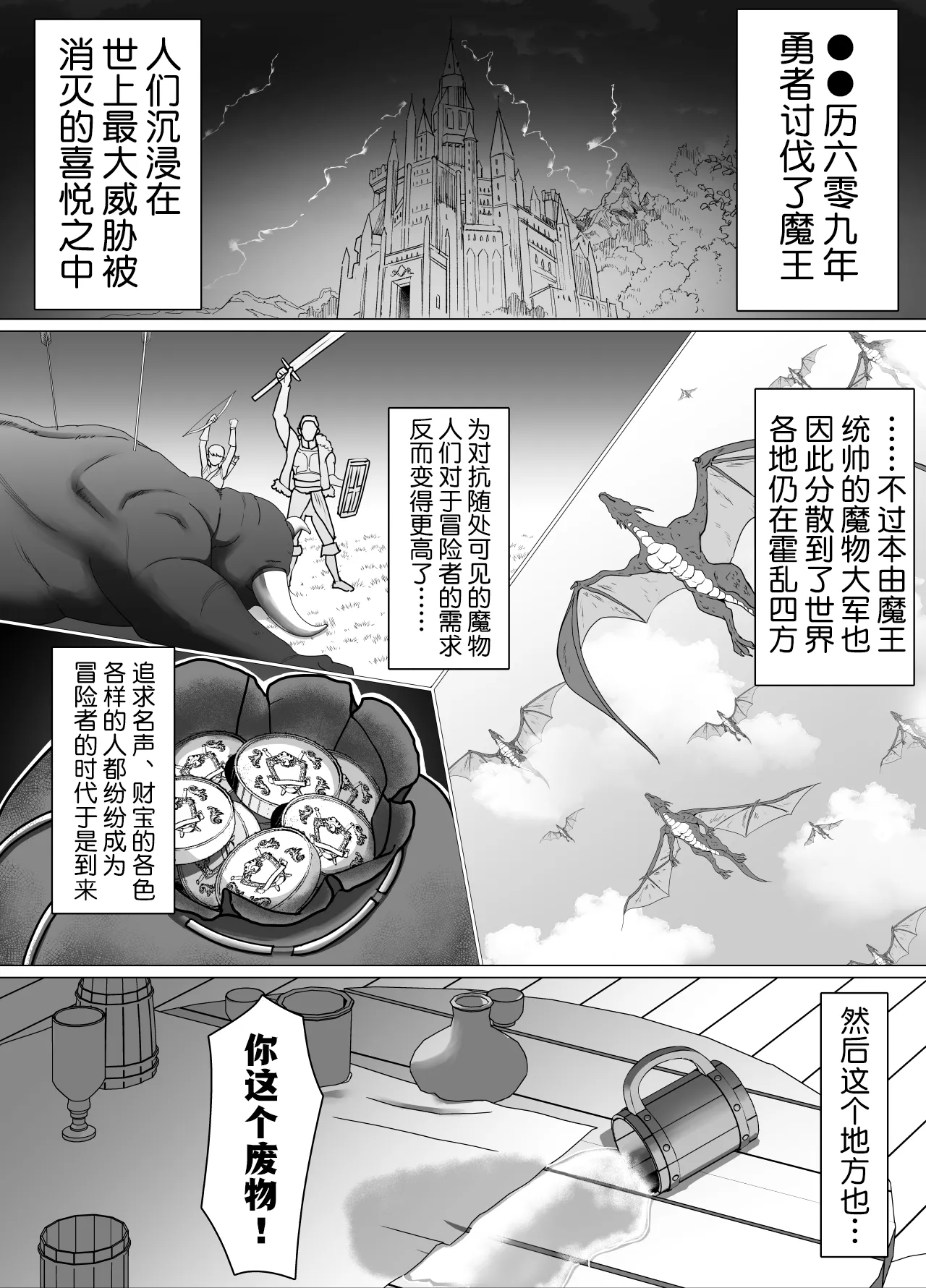 助けたおじさんに変えられた〜女冒険者たちの場合〜【貉耳萌个人汉化】 - Page 2