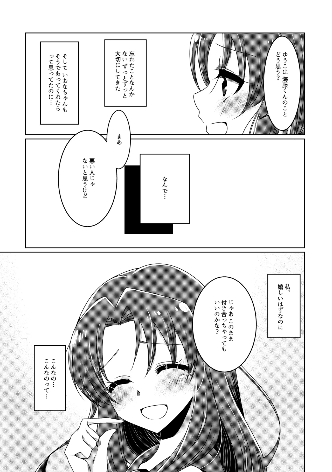 Love In the First Degree - Page 16
