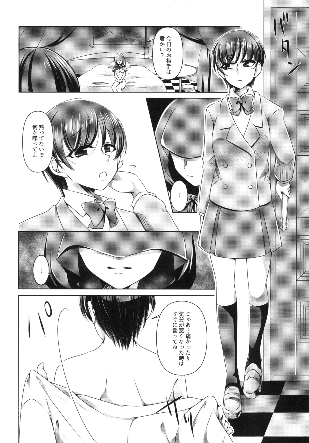Ookami Tiramisu - Page 20