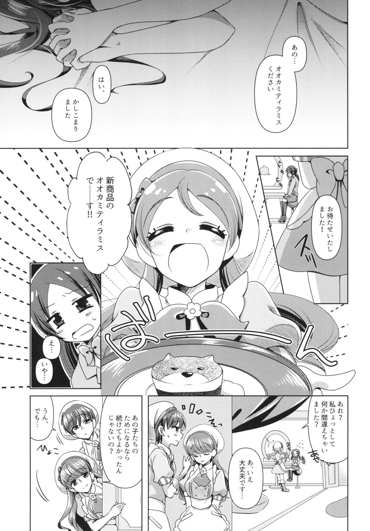 Ookami Tiramisu - Page 27