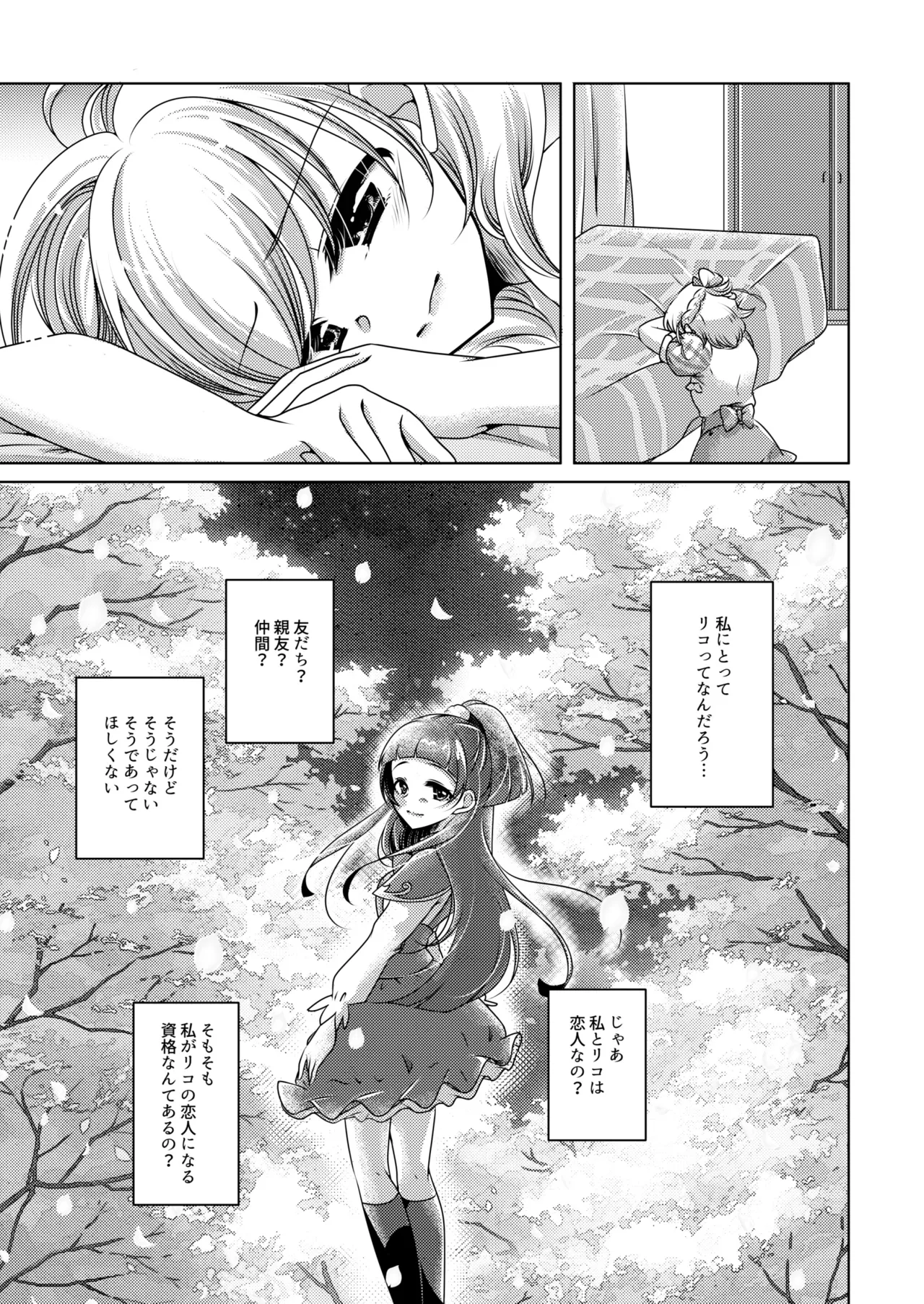 Mirai Yosouzu - Page 12