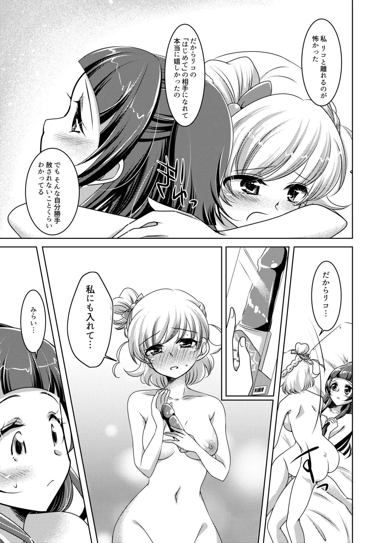 Mirai Yosouzu - Page 19