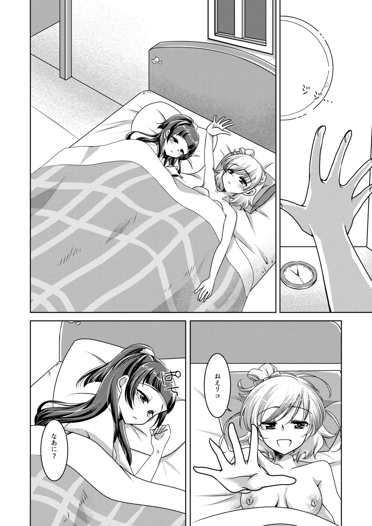 Mirai Yosouzu - Page 24