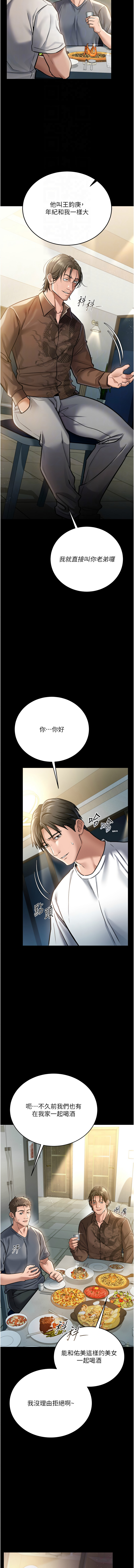 借妻条约 |  借妻條約  1-8 - Page 122