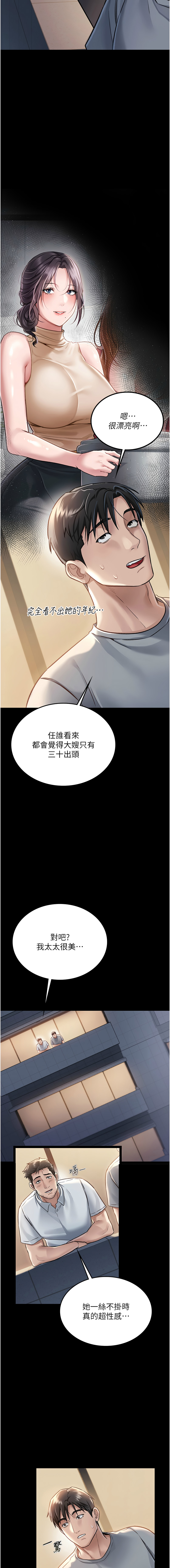 借妻条约 |  借妻條約  1-8 - Page 21