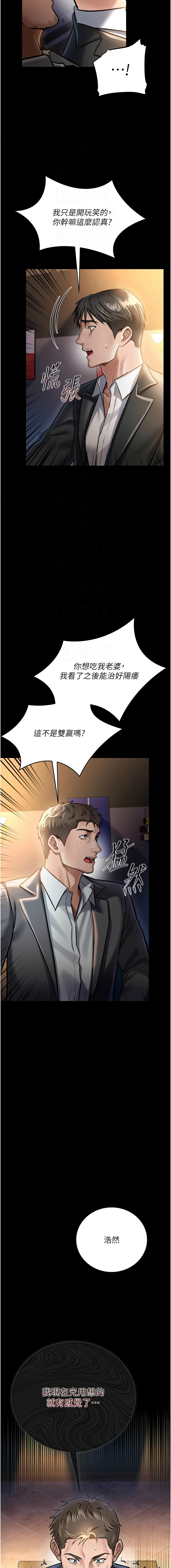 借妻条约 |  借妻條約  1-8 - Page 55