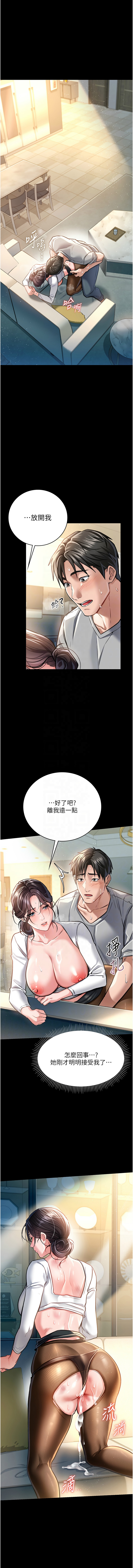 借妻条约 | 借妻條約 1-8 - Page 91