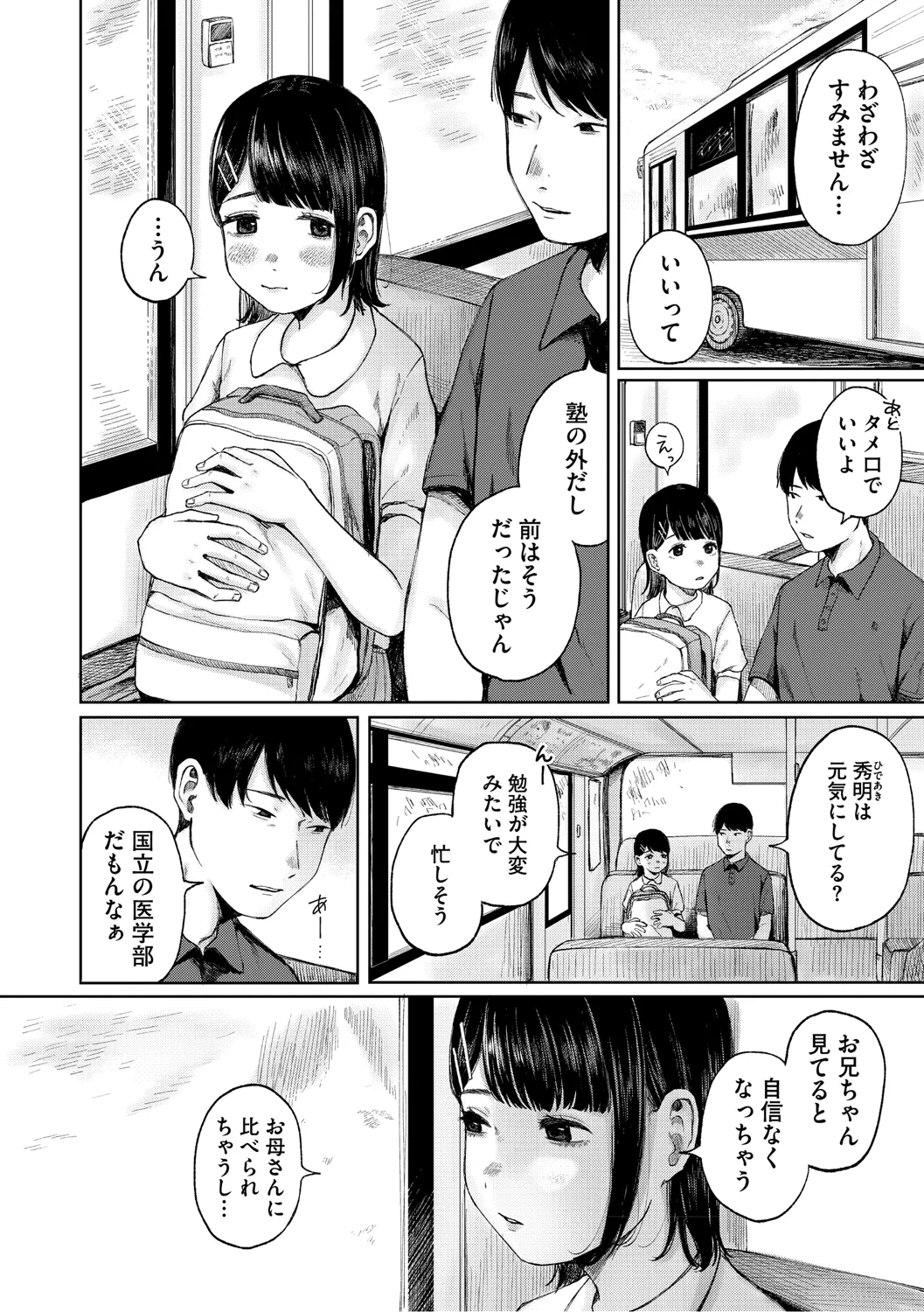Kage ni Kadowakasarete - Page 5