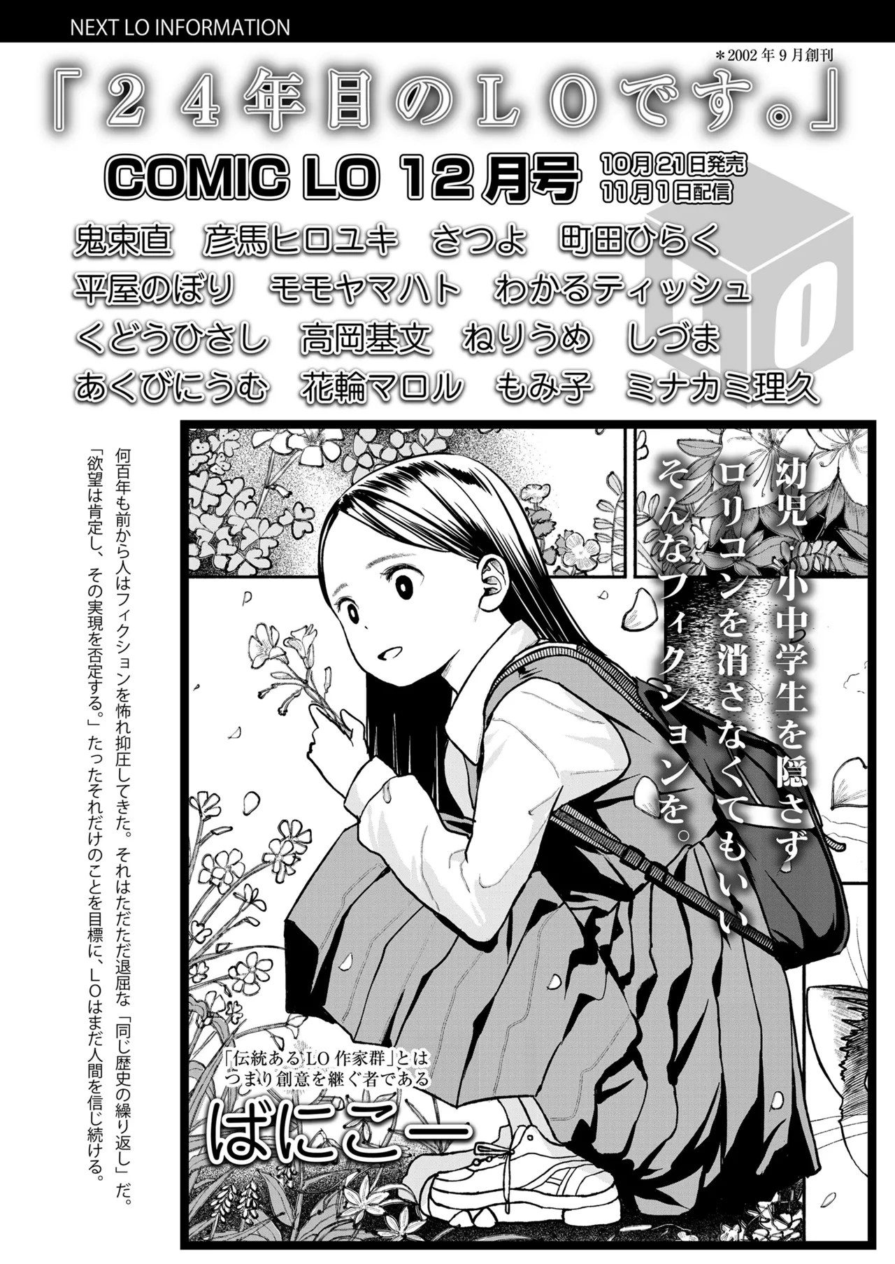 COMIC LO 2025-10 - Page 479