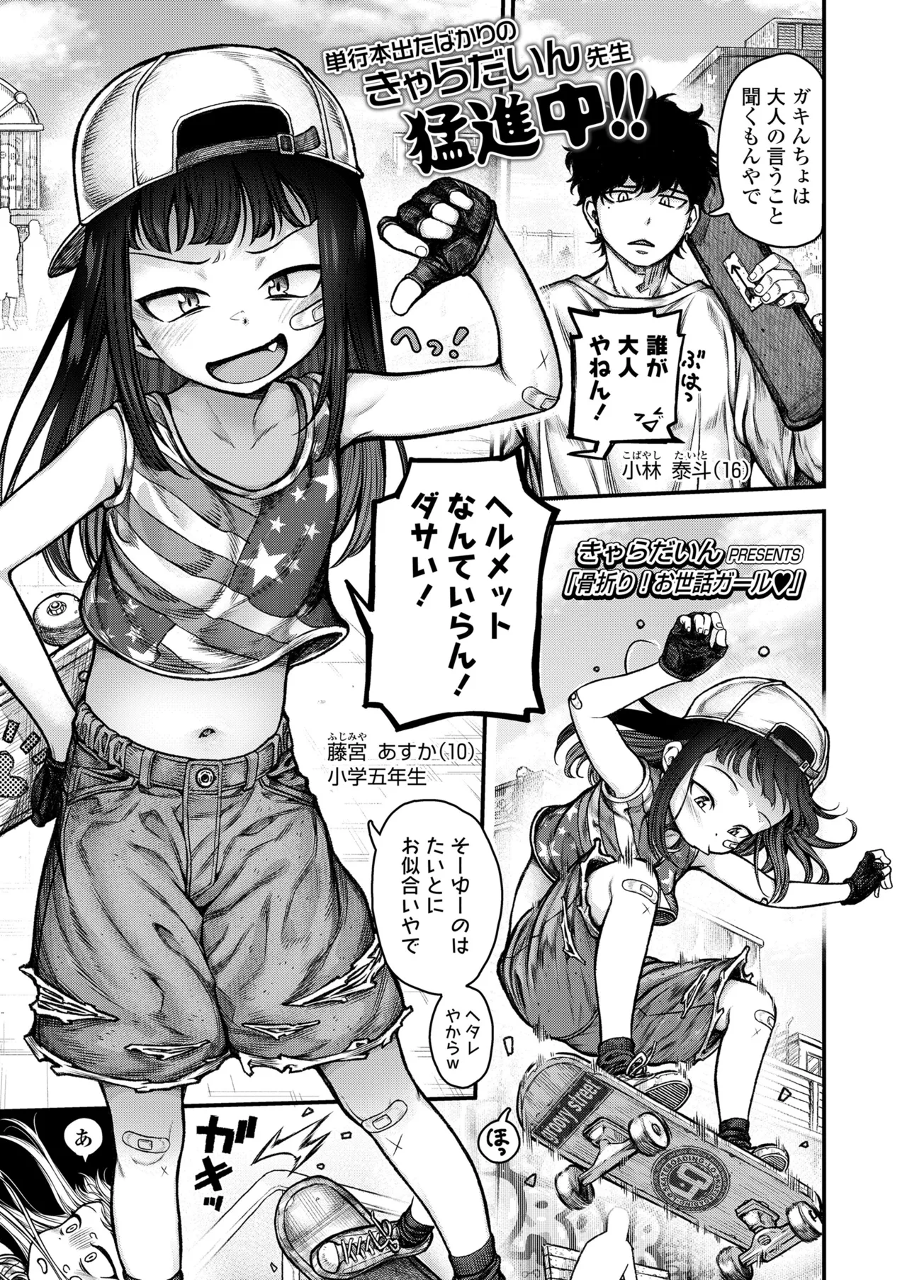 COMIC LO 2025-10 - Page 55