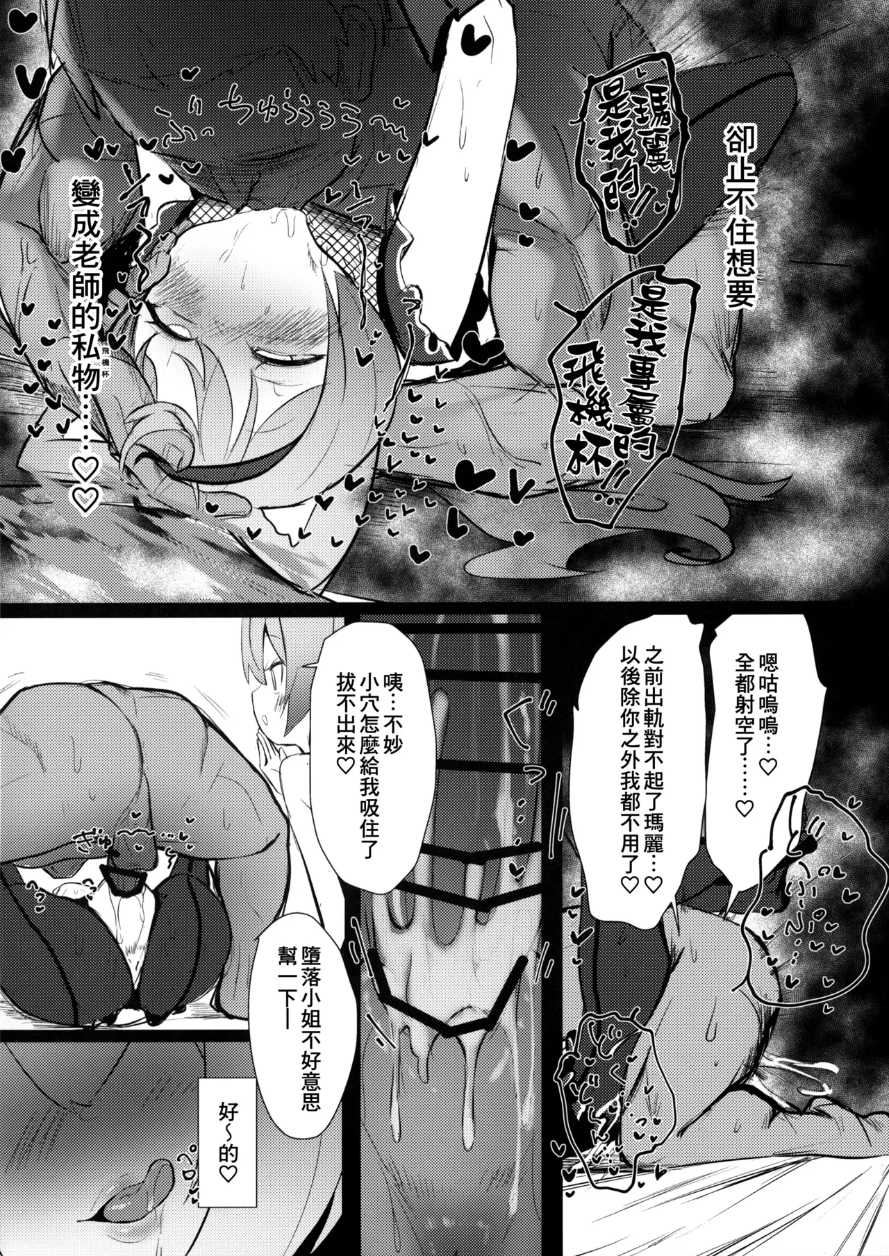 Setsubou Mari - Page 20