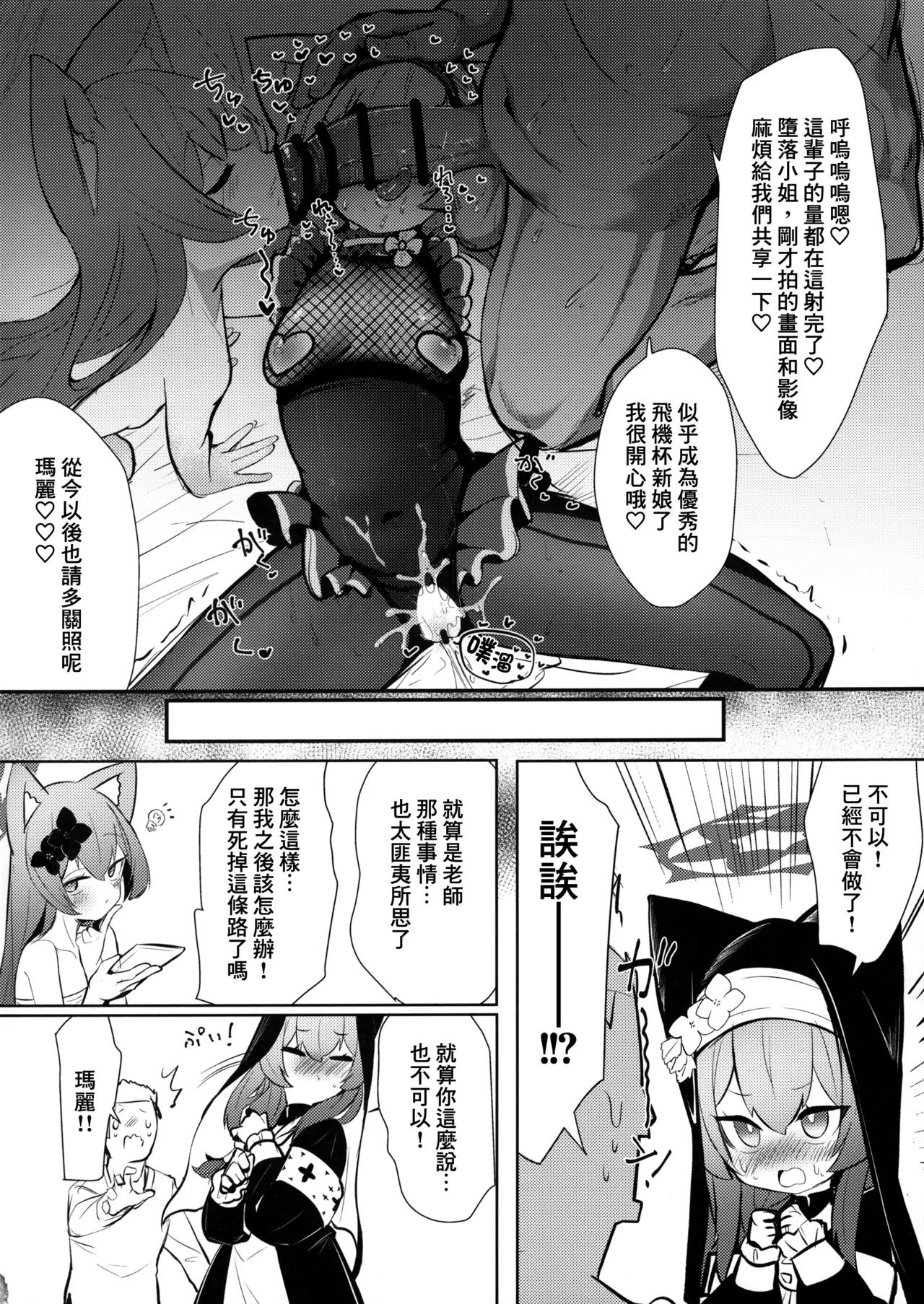 Setsubou Mari - Page 22