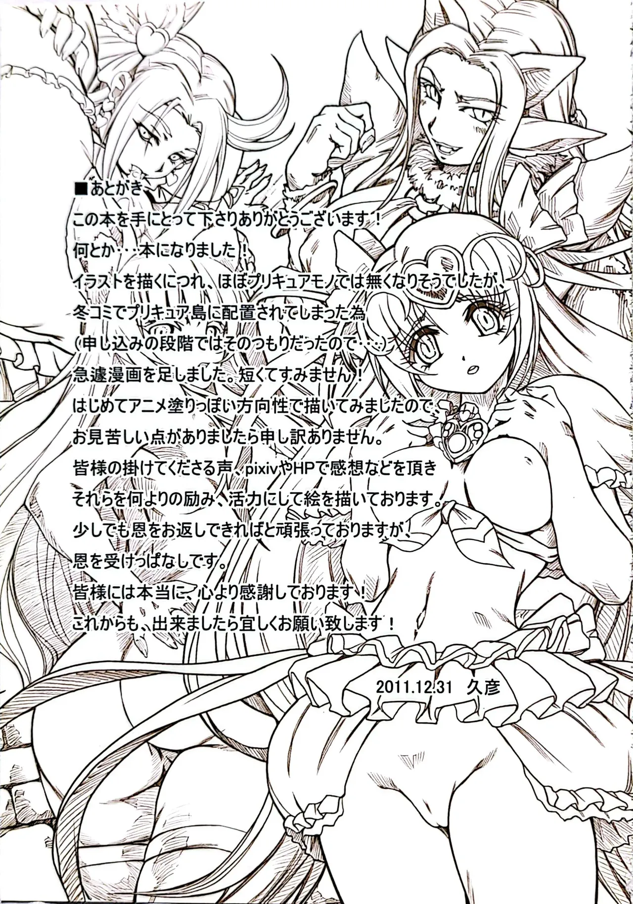 Purindou Diary 5 - Page 25