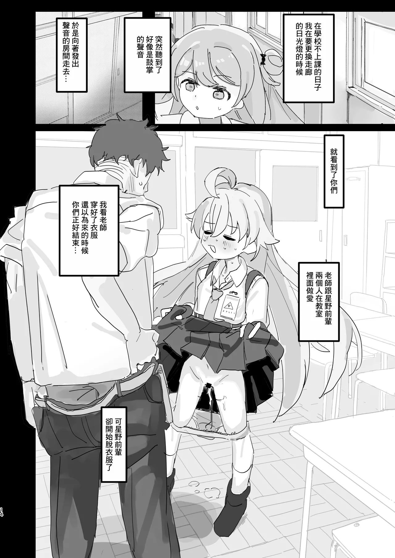 Nonomi Blind Love | 野乃美的看不見的愛 - Page 13