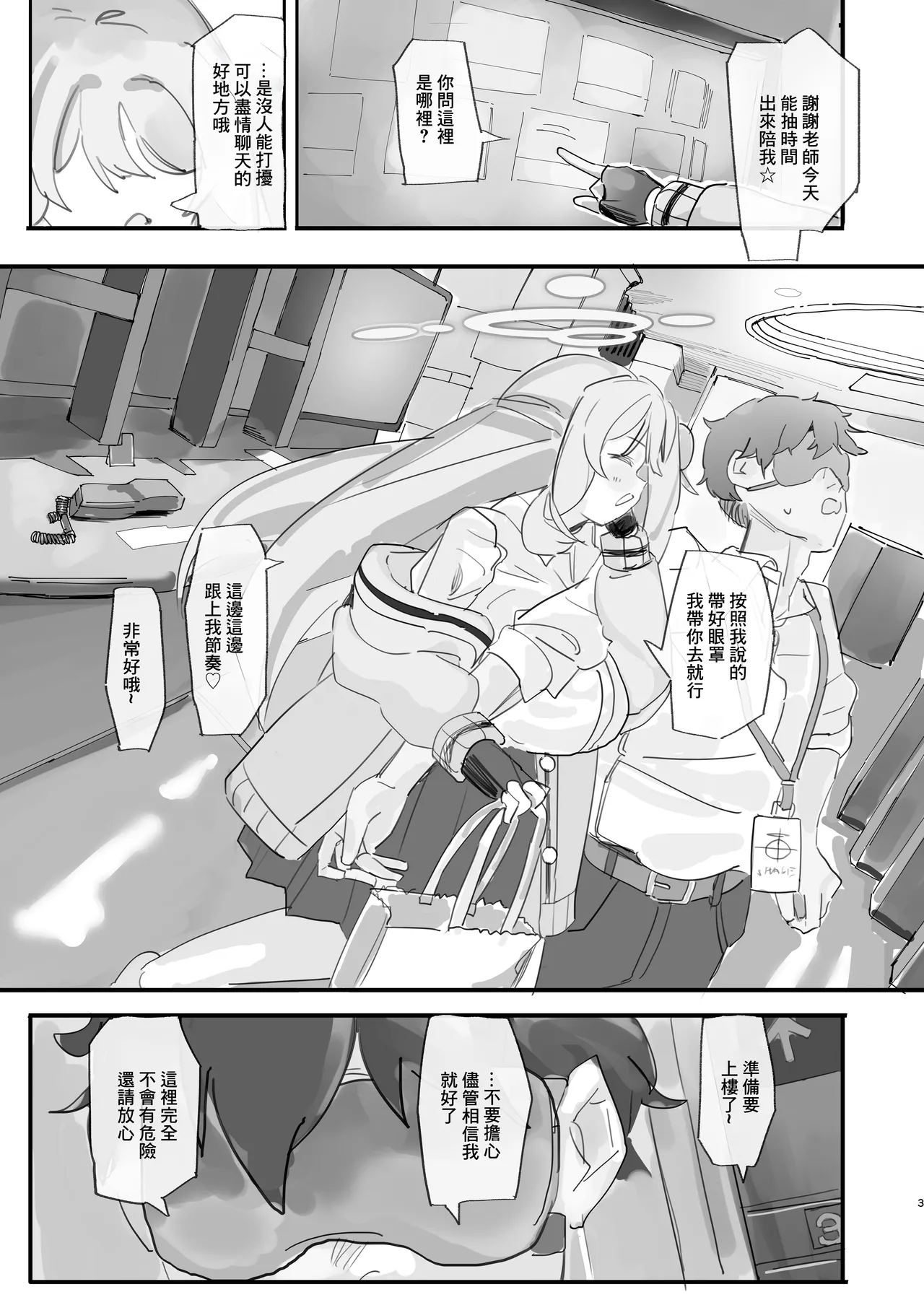 Nonomi Blind Love | 野乃美的看不見的愛 - Page 2