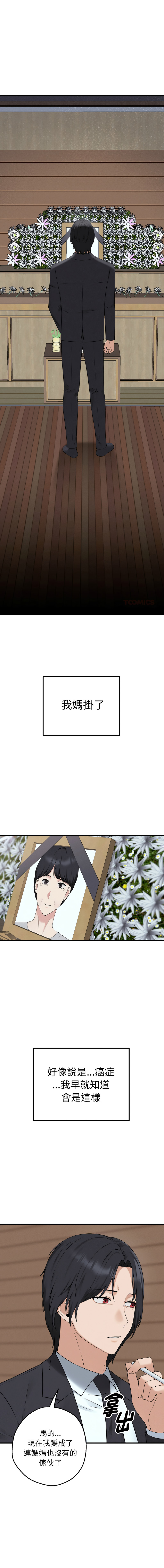 沉沦的母女 | 母女通吃计划 | 沉淪的母女 | 母女通吃計劃 1-6 - Page 3