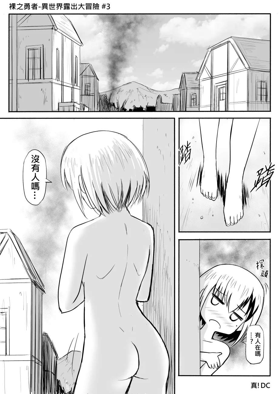 The Naked Hero - Page 11