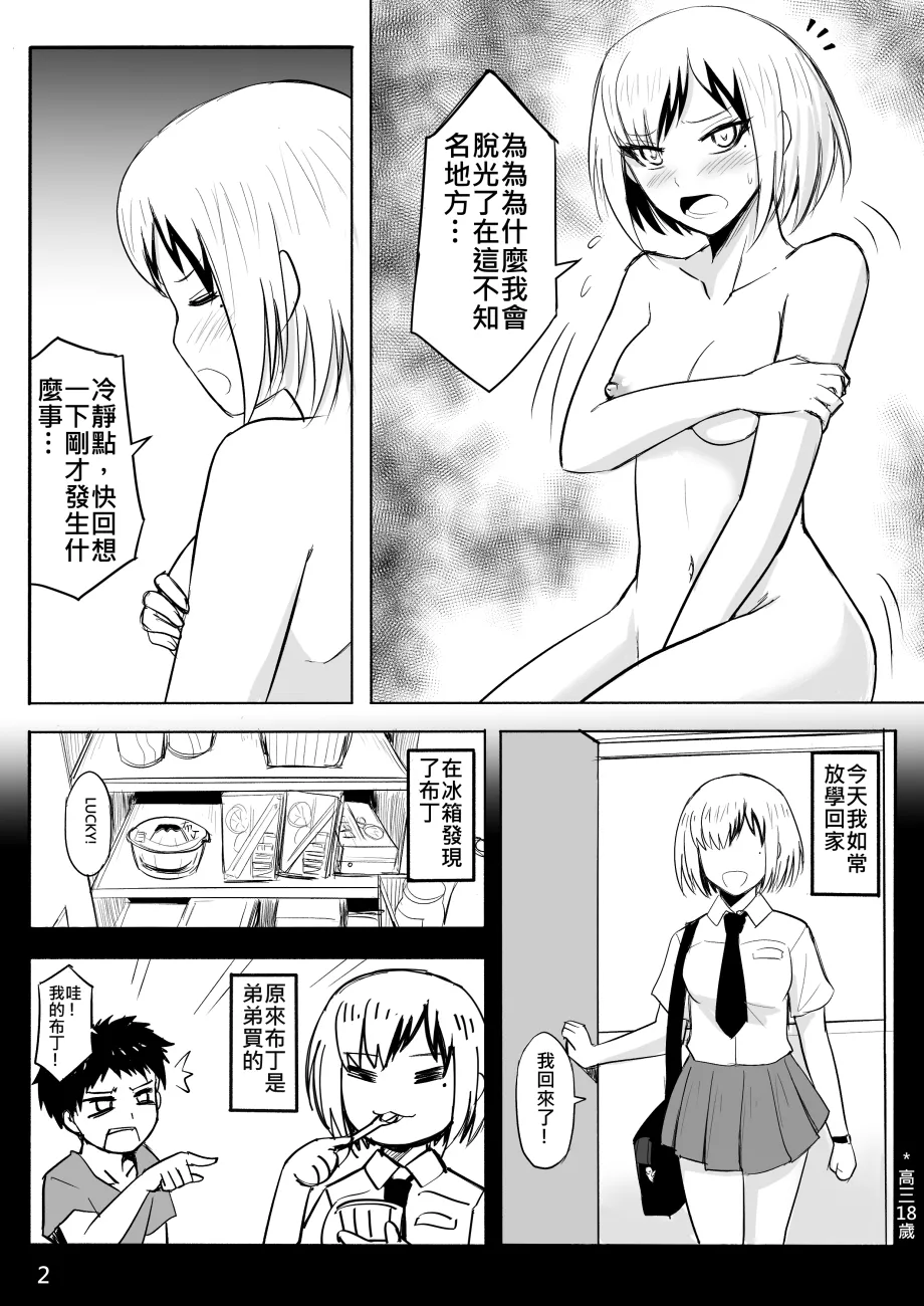 The Naked Hero - Page 3