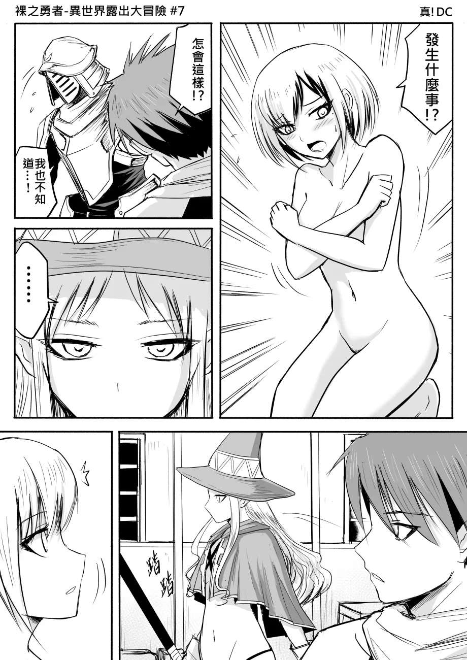 The Naked Hero - Page 35