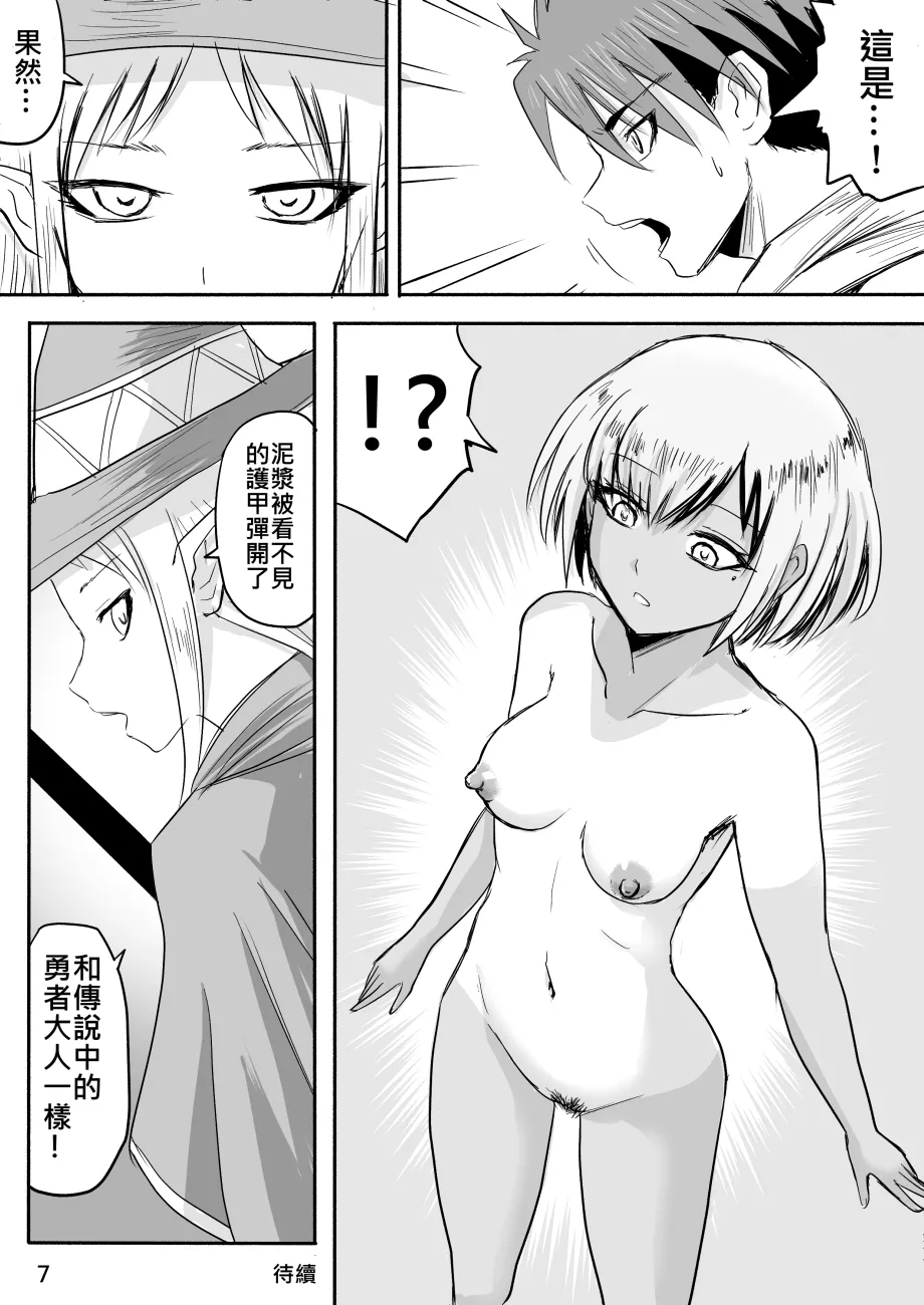 The Naked Hero - Page 41