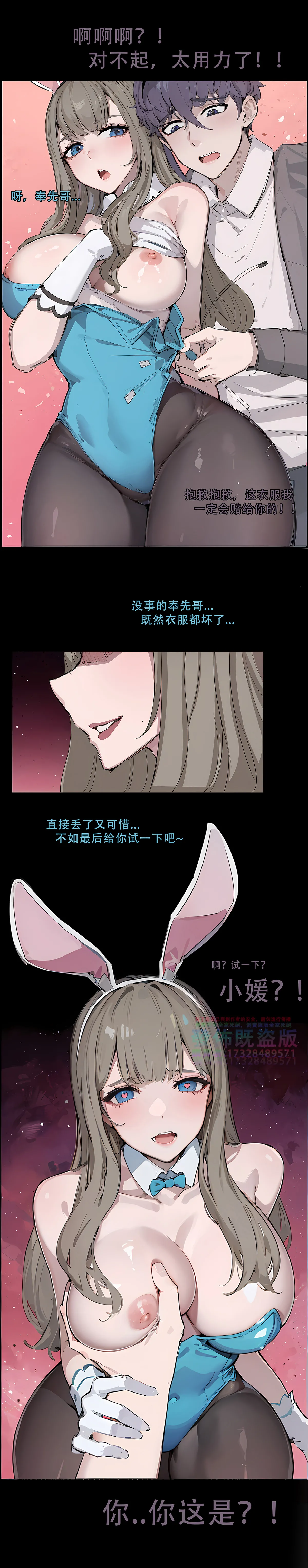 逆襲者 1-4 - Page 31
