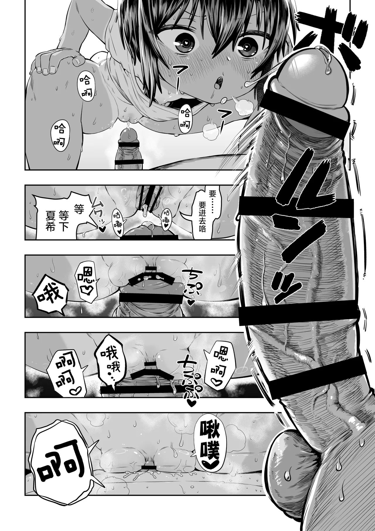 Natsuki - Page 22