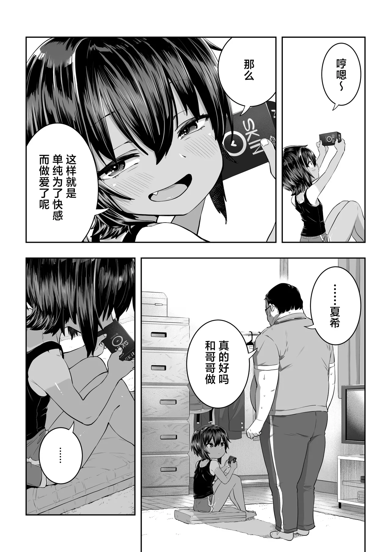 Natsuki - Page 35