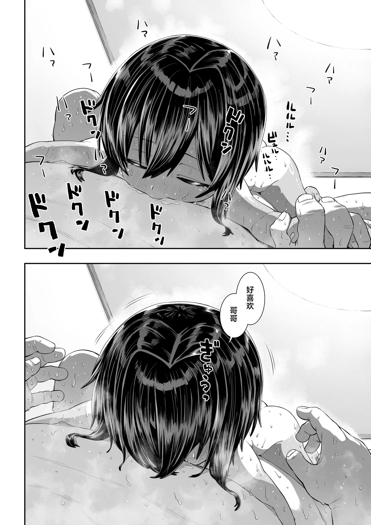 Natsuki - Page 52