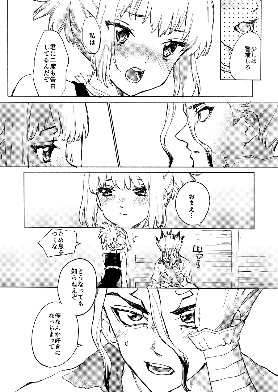 HEAVENLY LOVER - Page 13