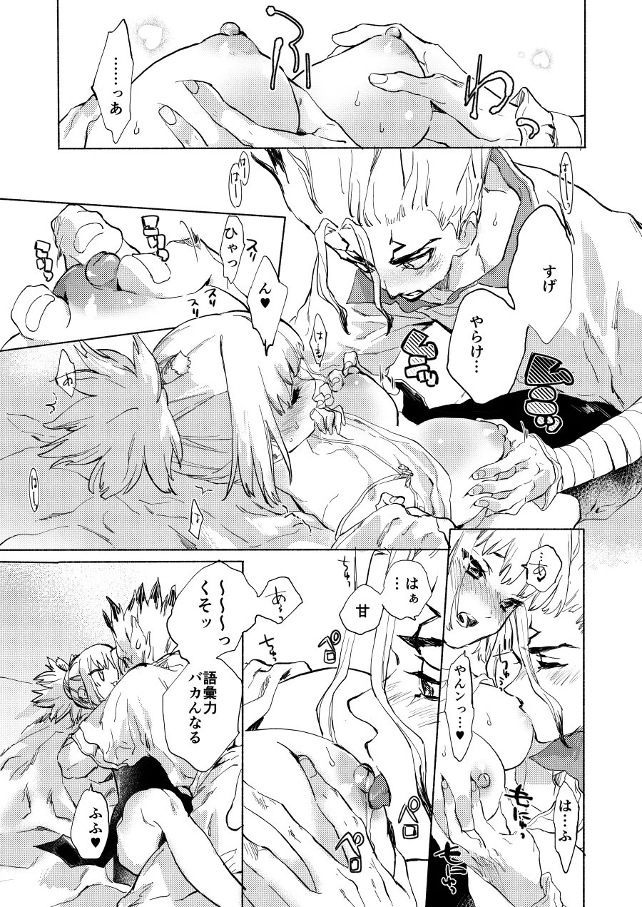 HEAVENLY LOVER - Page 16
