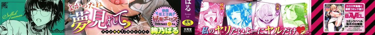 Wagamamana Onna - Page 2