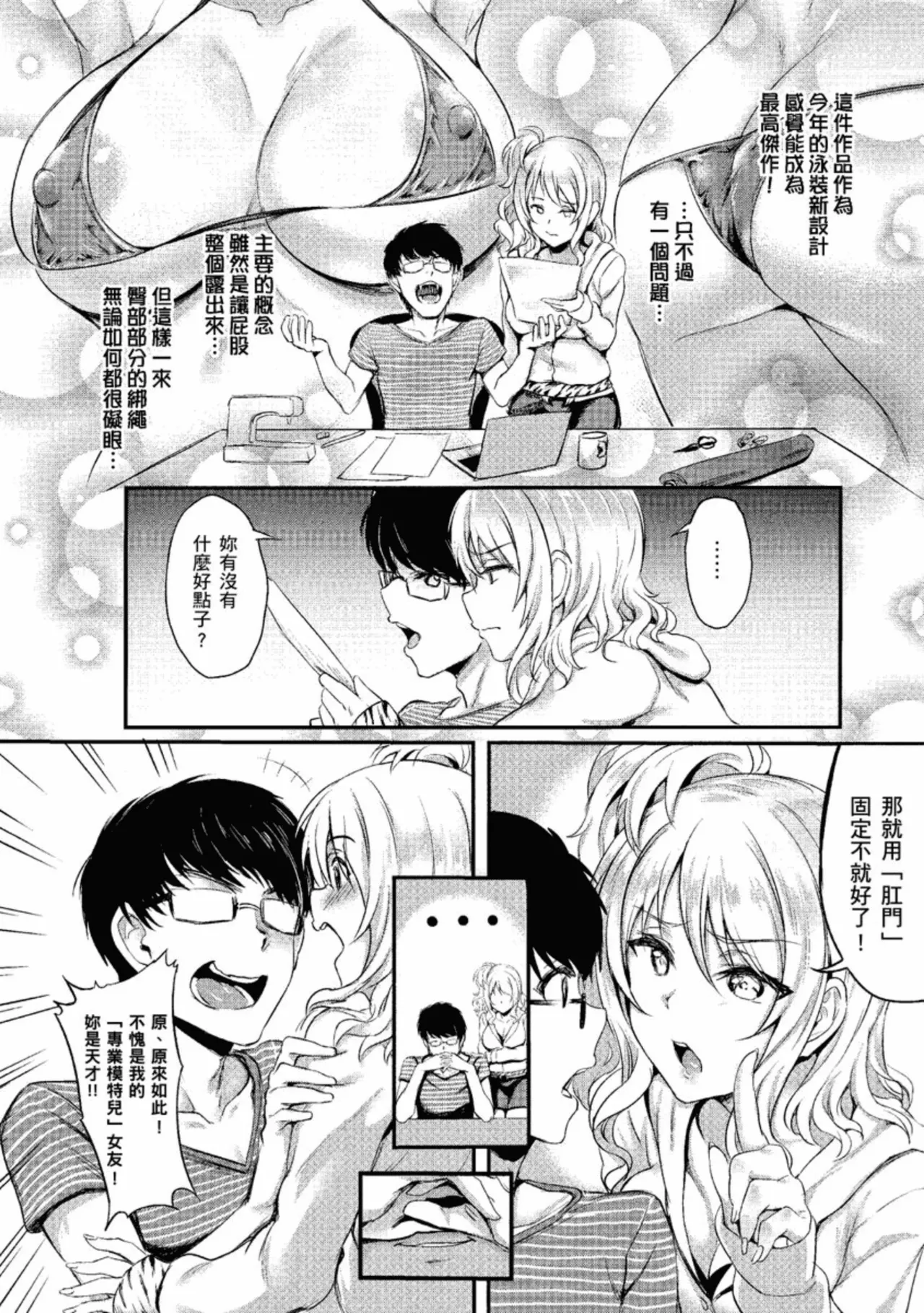 Muttsuri Bitch | 悶騷好色小婊子 - Page 52