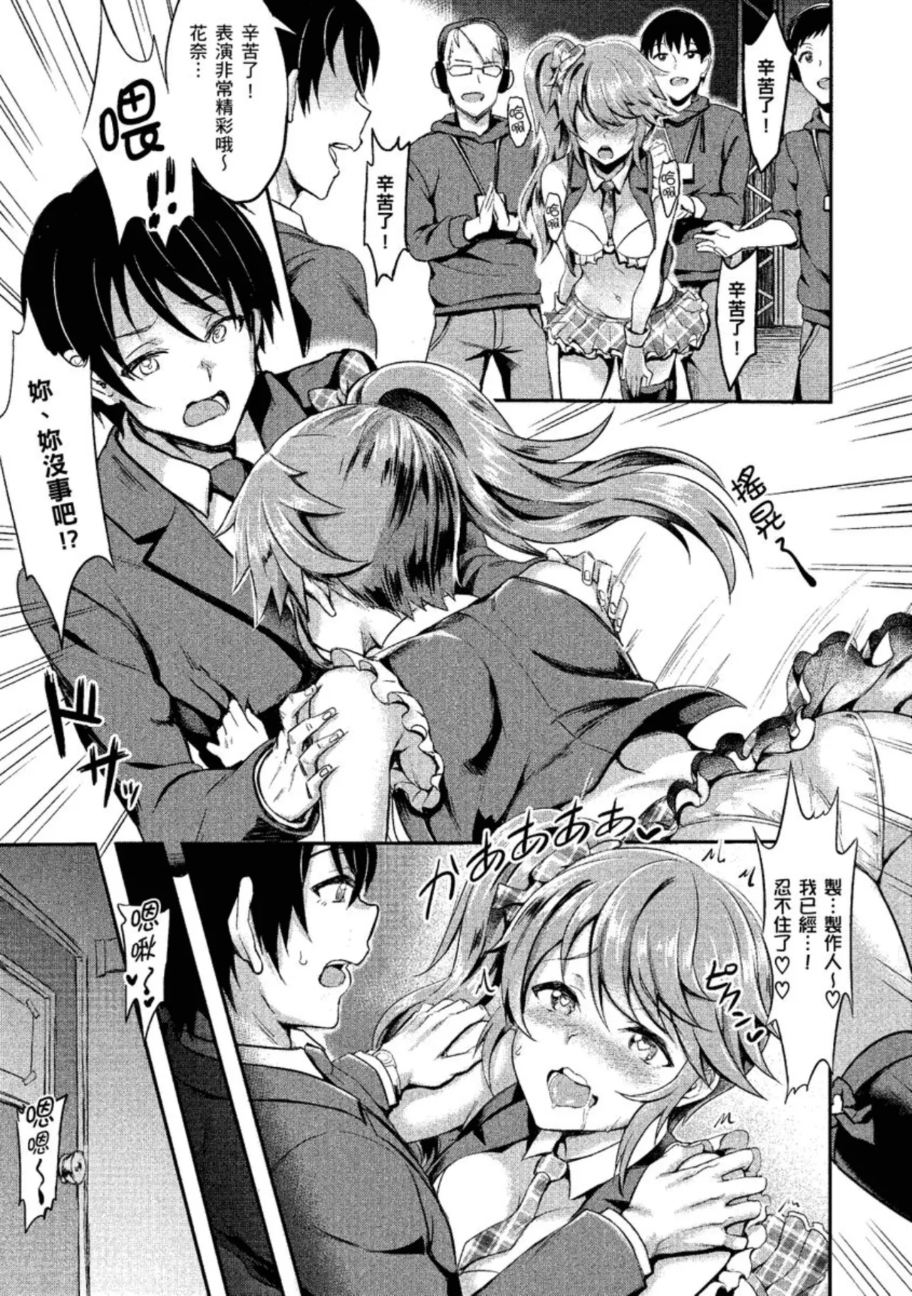 Muttsuri Bitch | 悶騷好色小婊子 - Page 81
