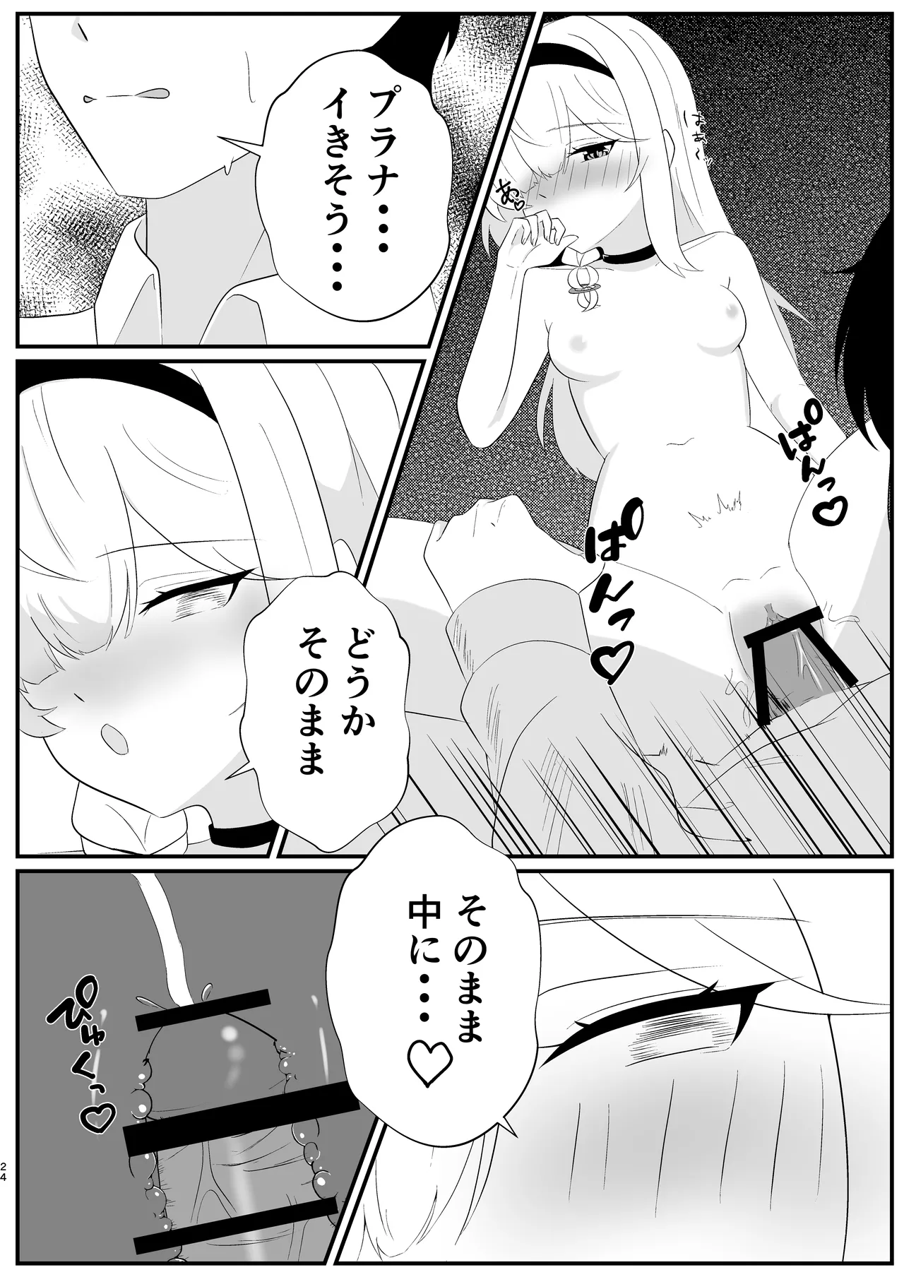 Machi Kogarete - Page 24