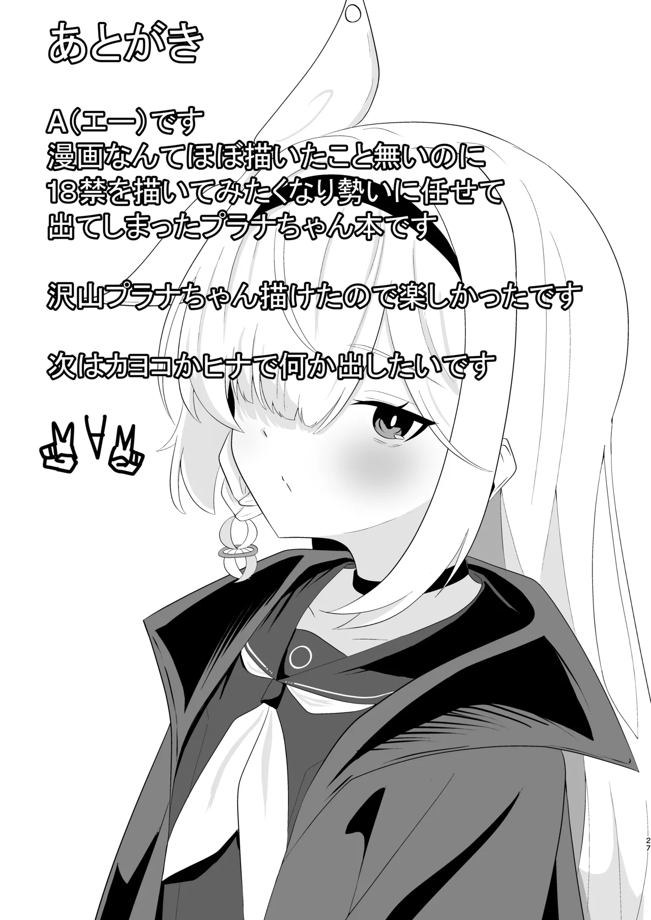Machi Kogarete - Page 27