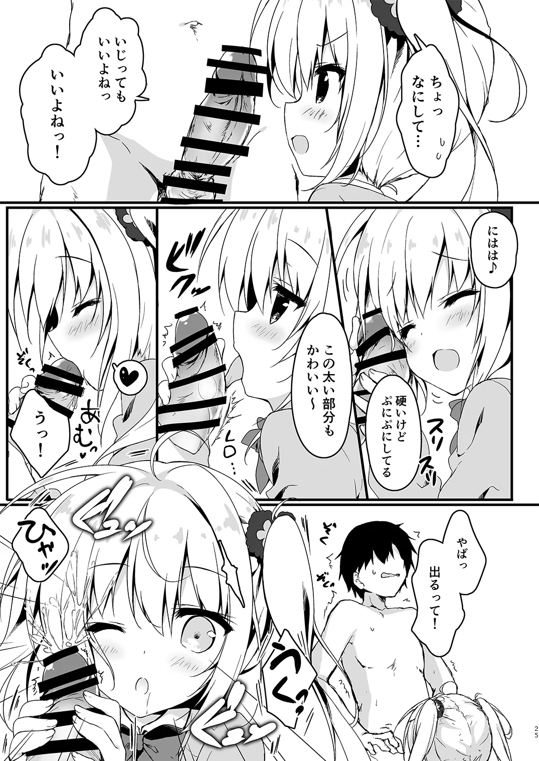 双葉シリーズ1，2，3 - Page 25